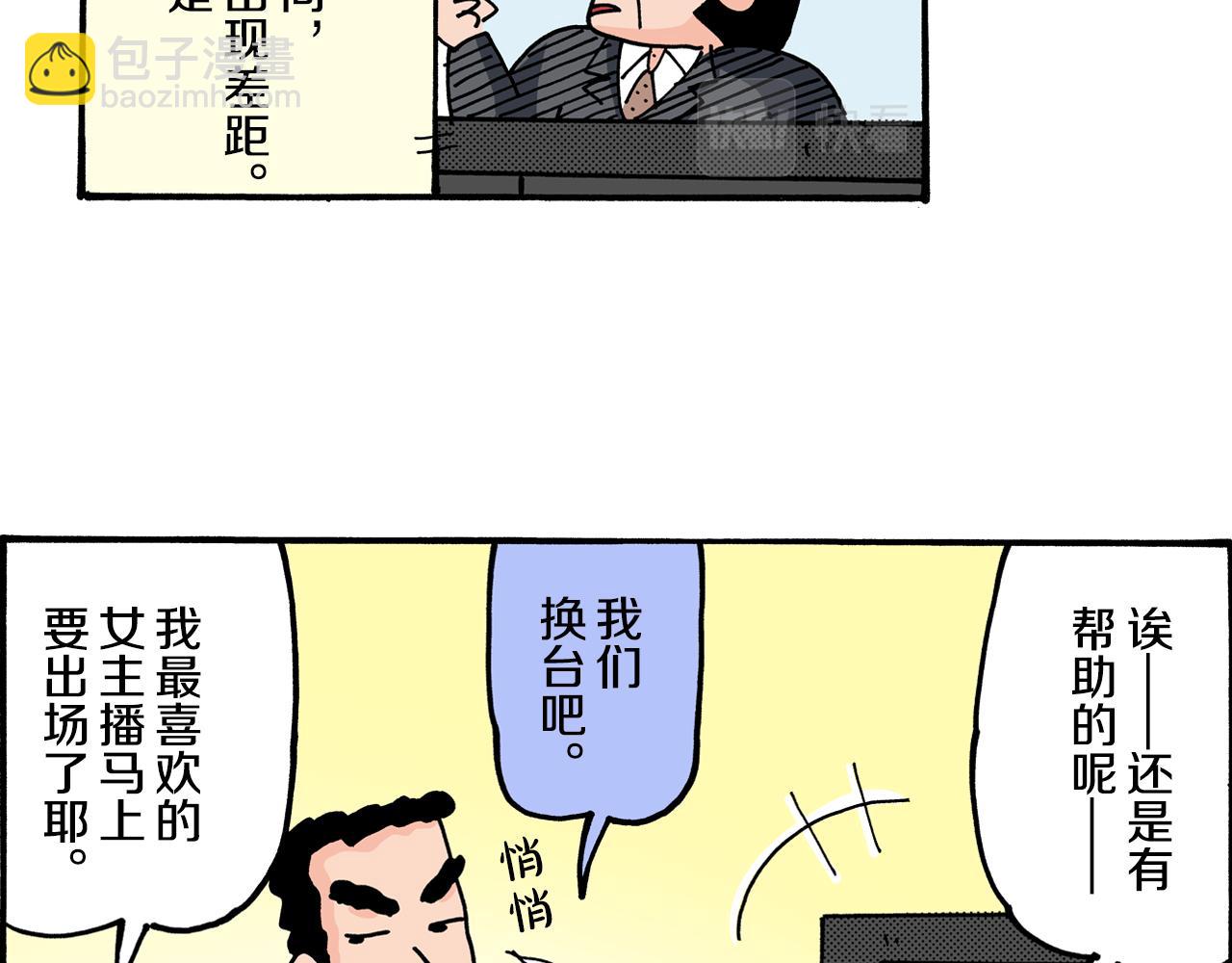 《新蜡笔小新（全彩色条漫）》第2话 第11页