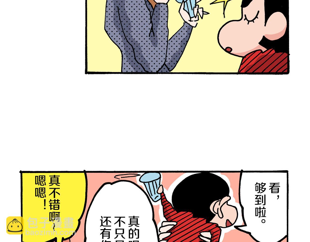 《新蜡笔小新（全彩色条漫）》第2话 第19页