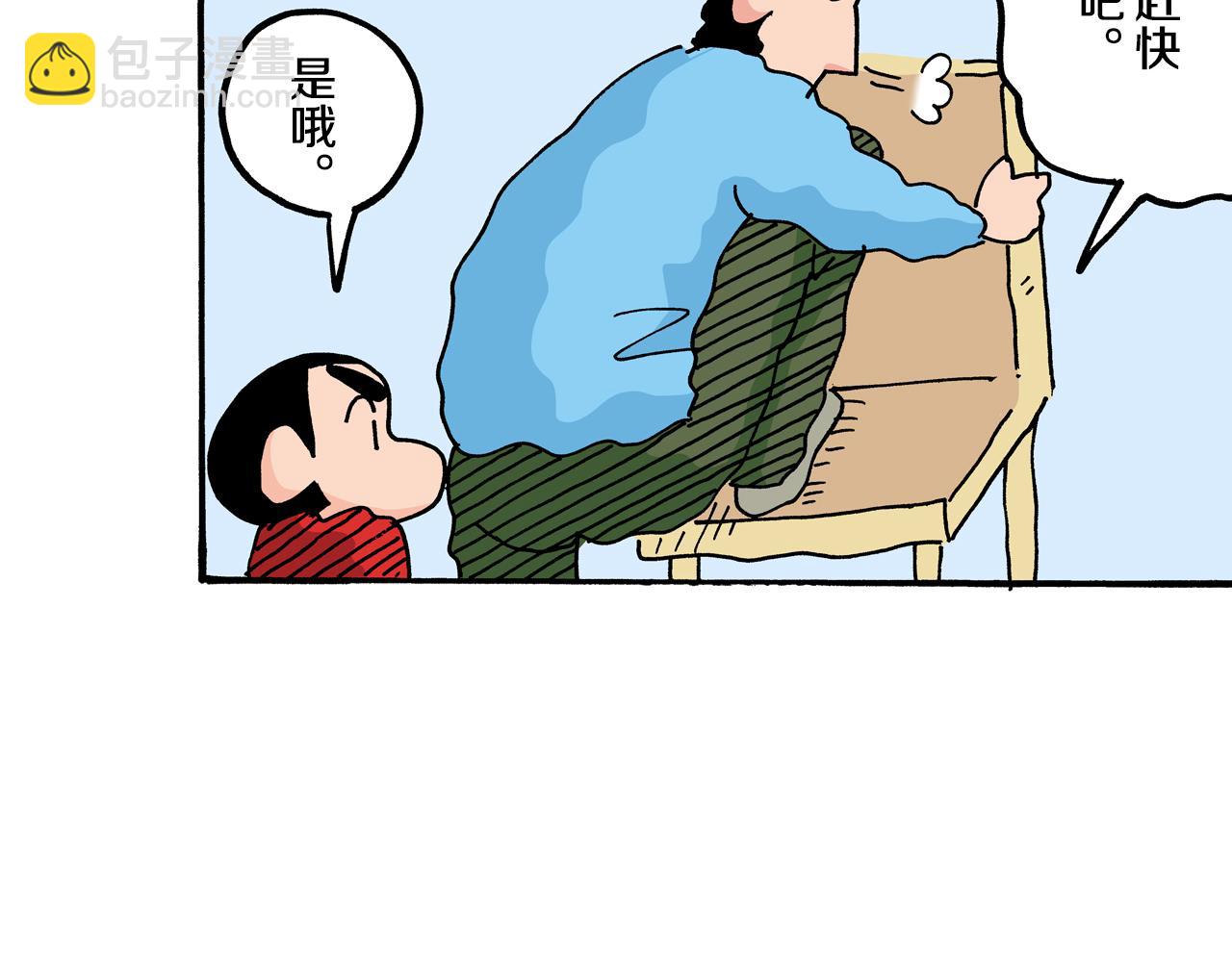 《新蜡笔小新（全彩色条漫）》第2话 第23页