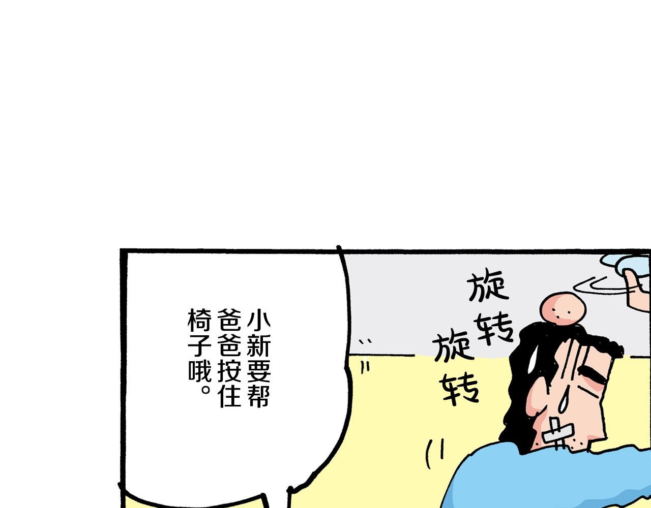 《新蜡笔小新（全彩色条漫）》第2话 第26页