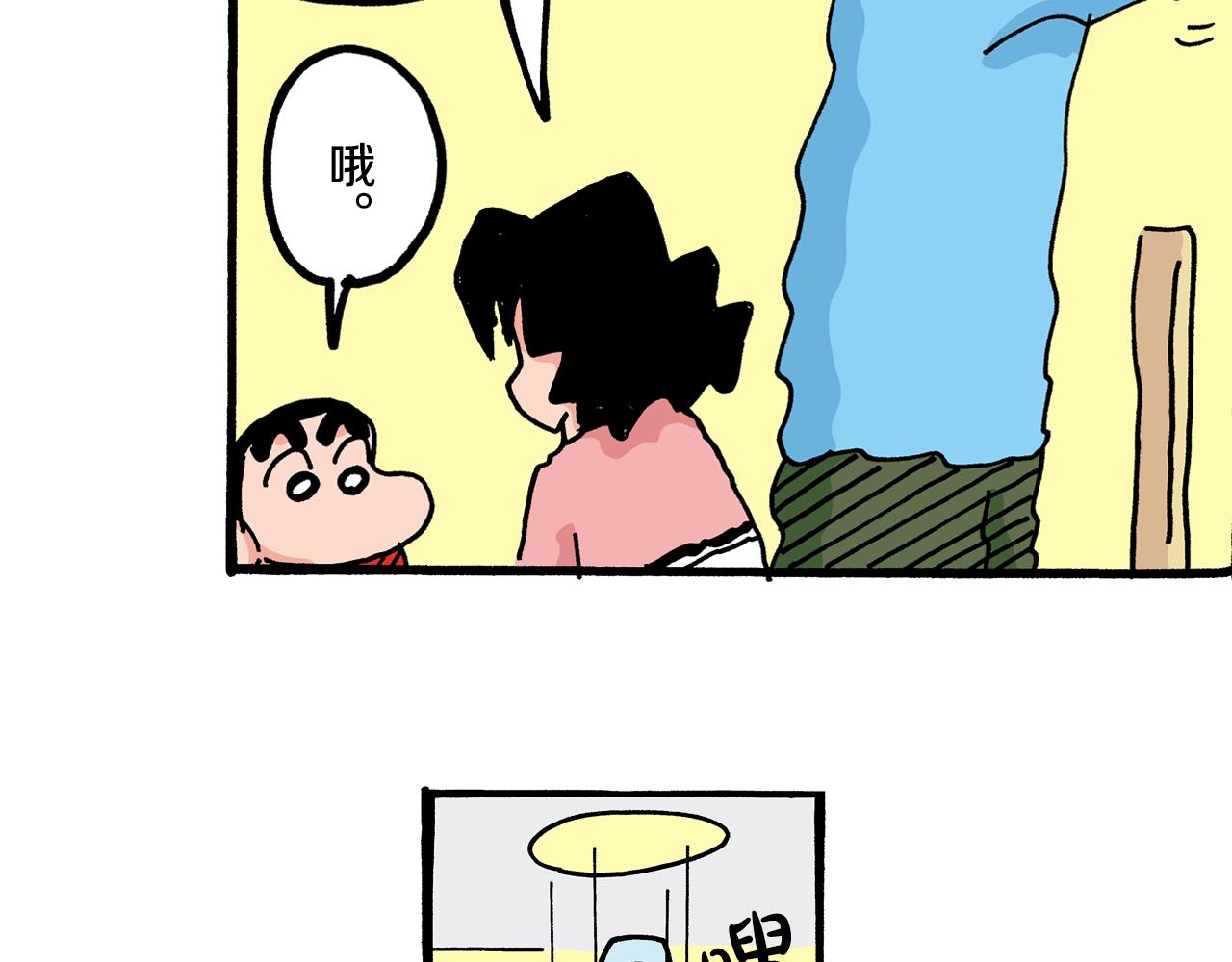 《新蜡笔小新（全彩色条漫）》第2话 第27页