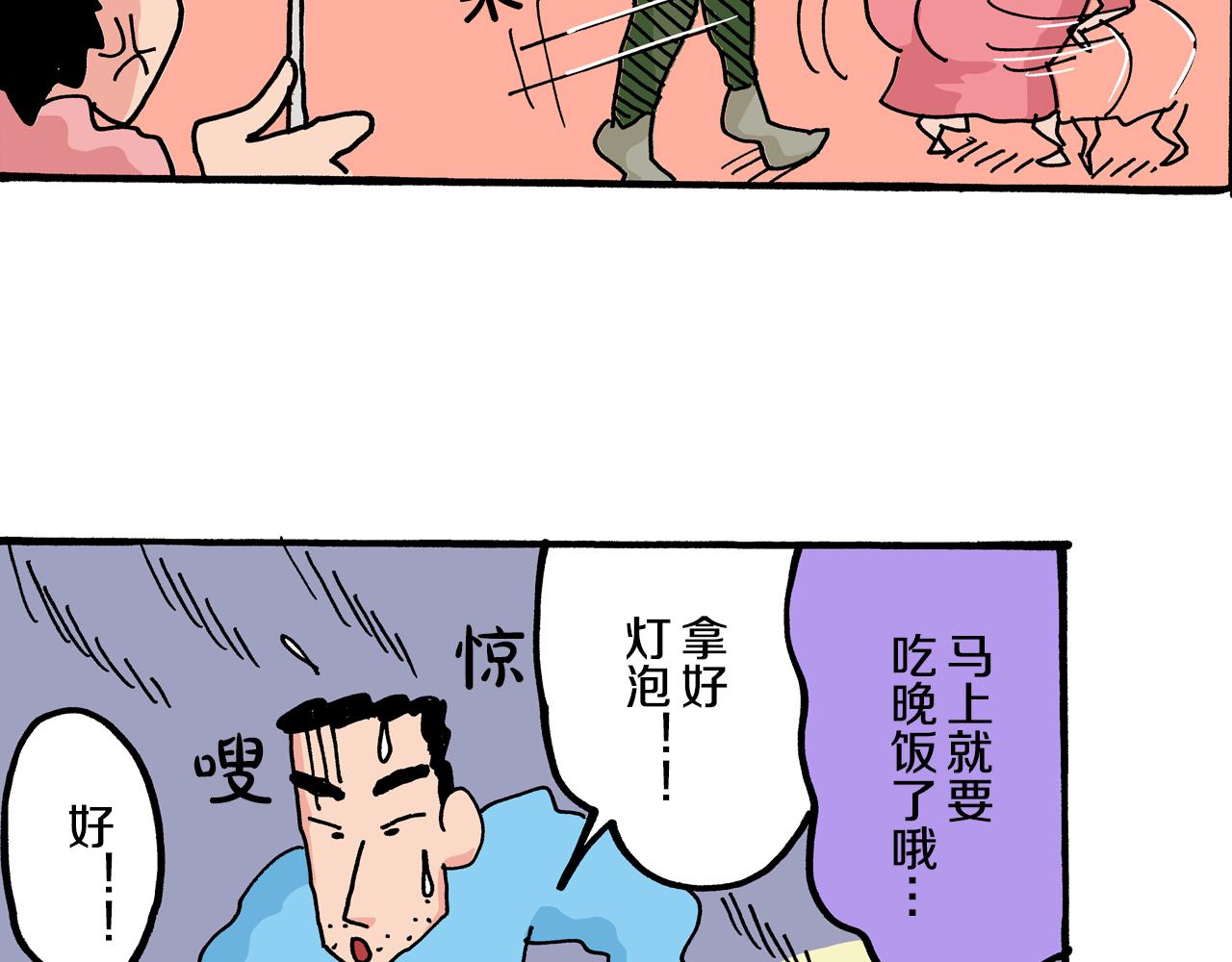 《新蜡笔小新（全彩色条漫）》第2话 第31页