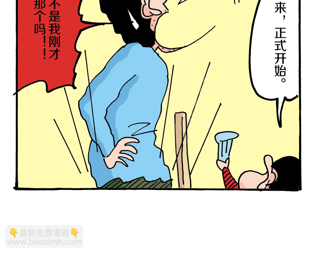 《新蜡笔小新（全彩色条漫）》第2话 第36页