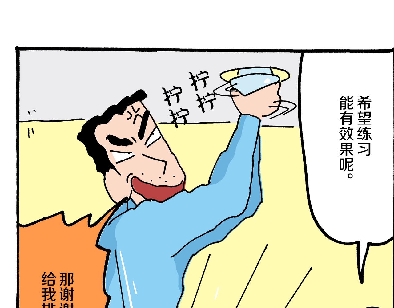 《新蜡笔小新（全彩色条漫）》第2话 第37页
