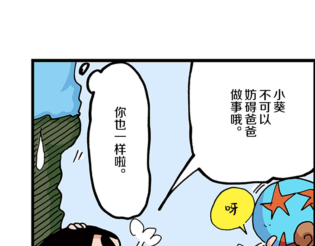 《新蜡笔小新（全彩色条漫）》第2话 第43页