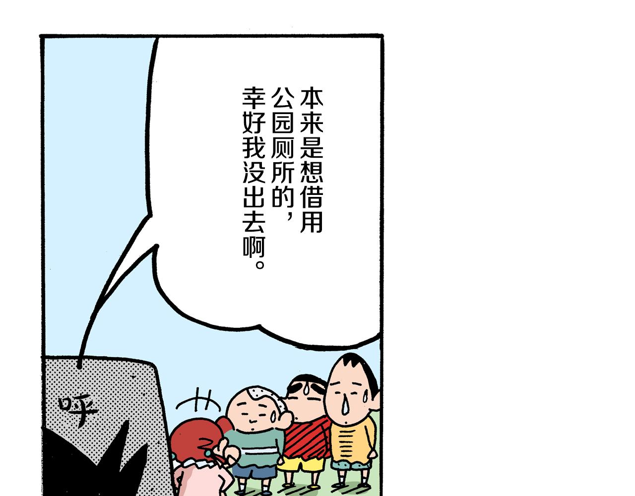 《新蜡笔小新（全彩色条漫）》第3话 第14页