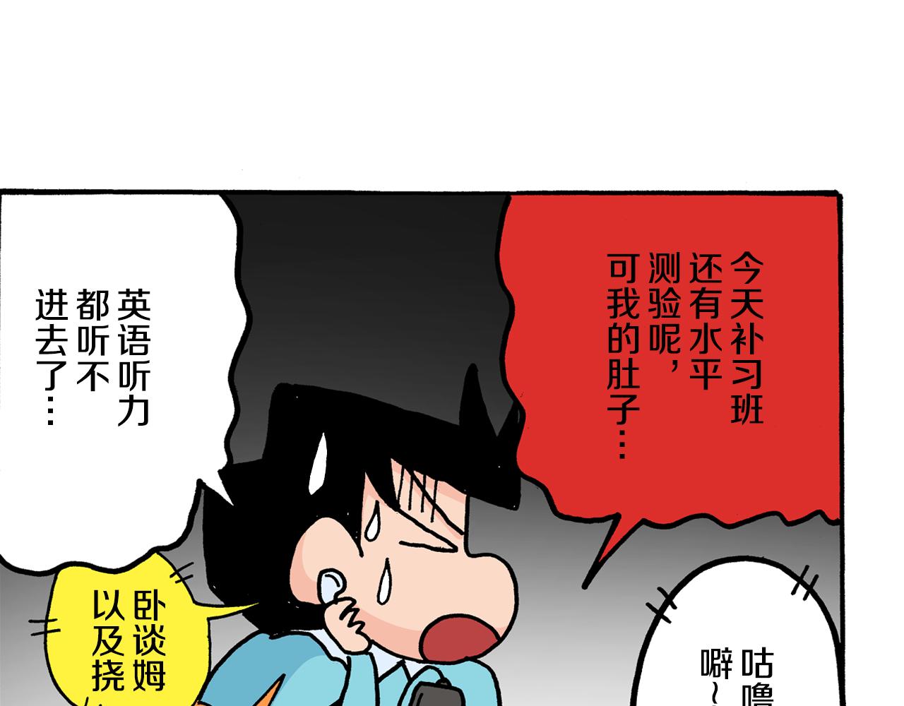 《新蜡笔小新（全彩色条漫）》第3话 第28页