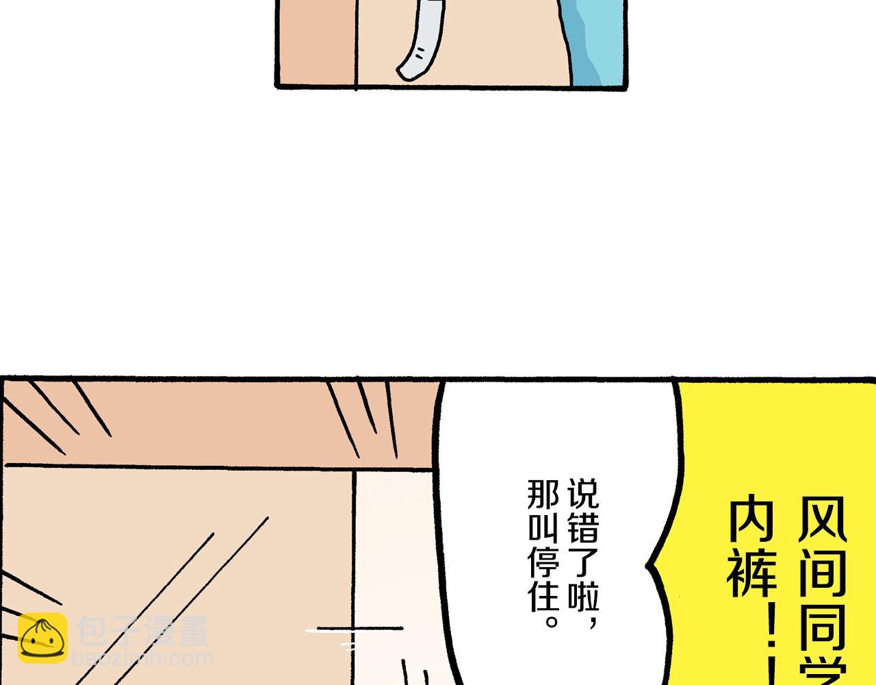 《新蜡笔小新（全彩色条漫）》第3话 第32页