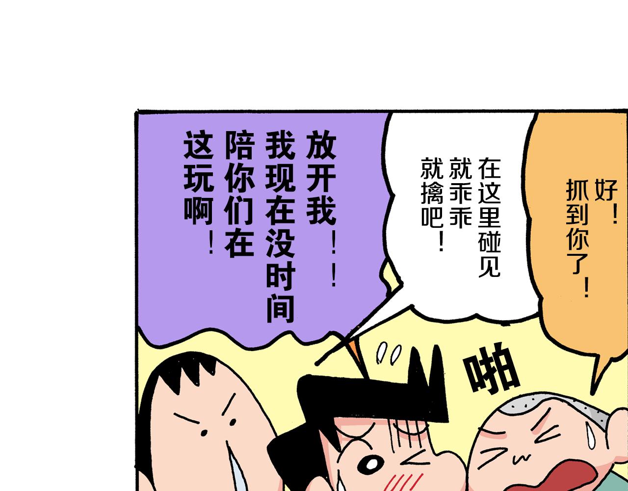 《新蜡笔小新（全彩色条漫）》第3话 第35页