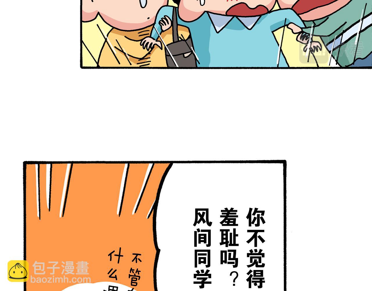 《新蜡笔小新（全彩色条漫）》第3话 第36页