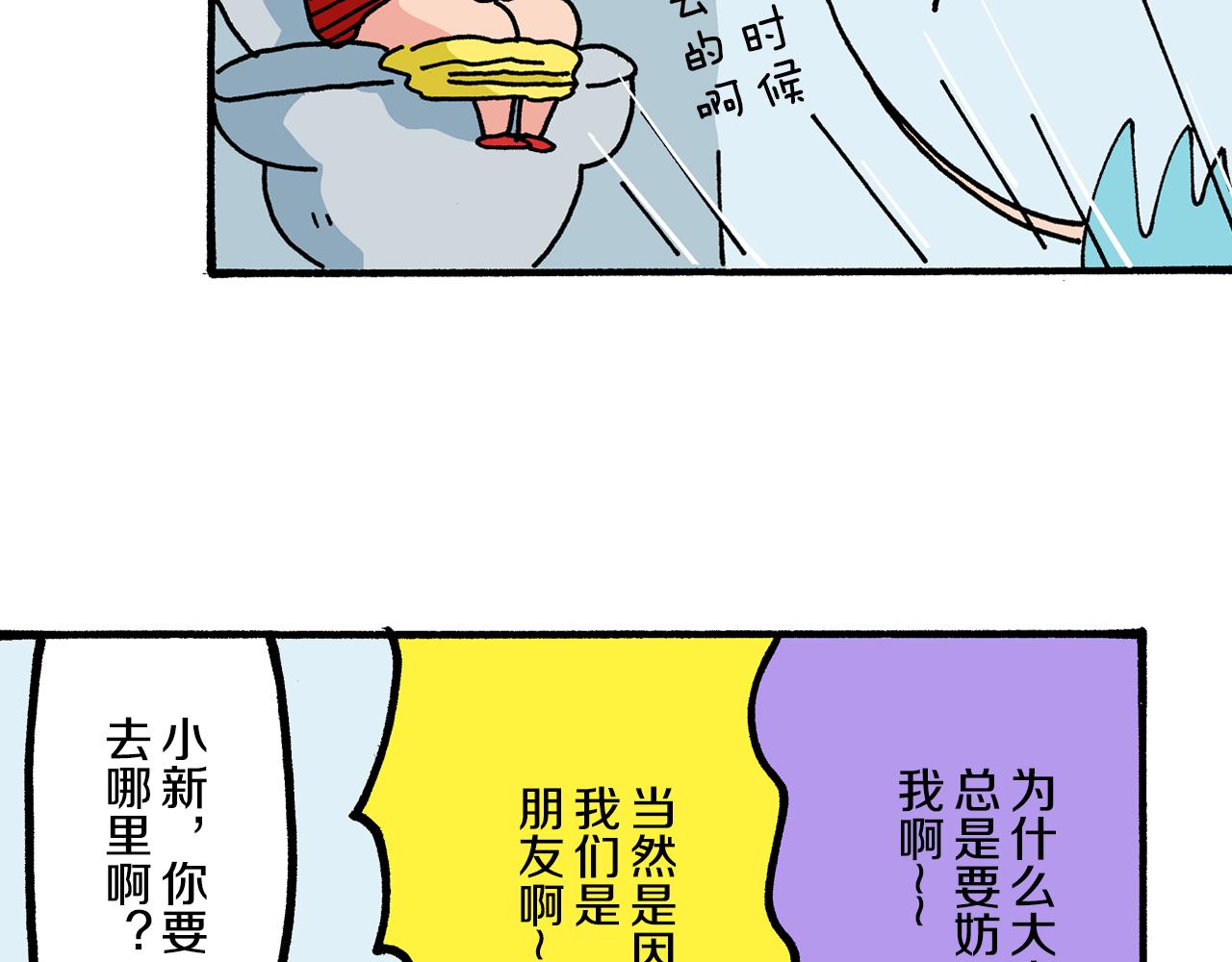 《新蜡笔小新（全彩色条漫）》第3话 第39页
