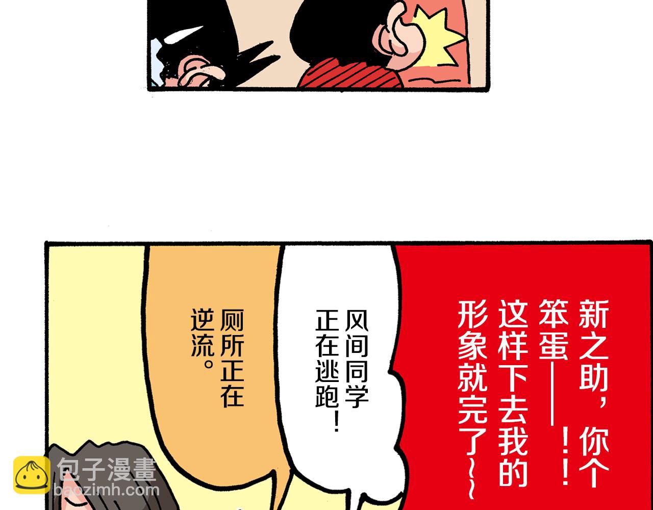 《新蜡笔小新（全彩色条漫）》第3话 第42页