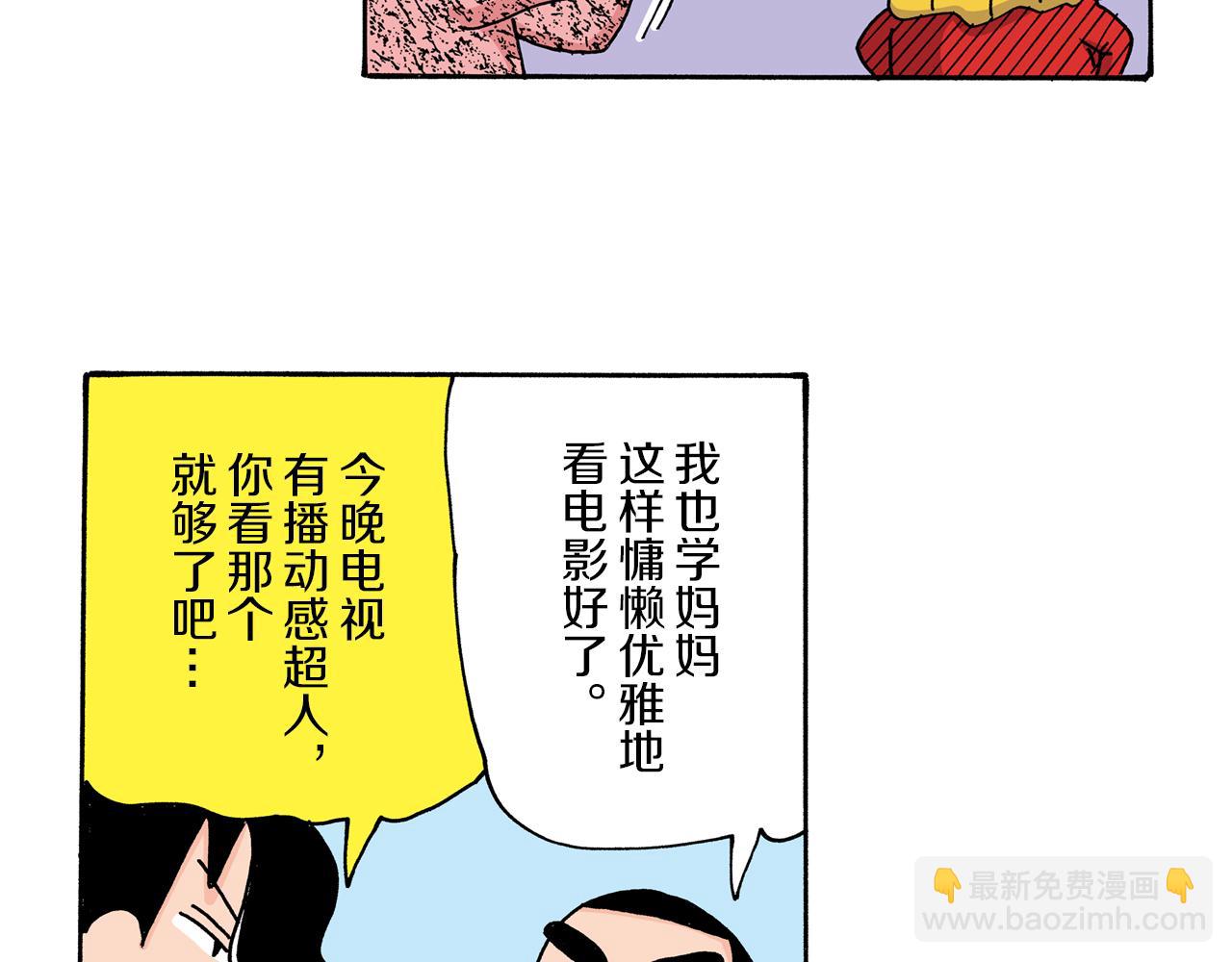 《新蜡笔小新（全彩色条漫）》第7话 第10页