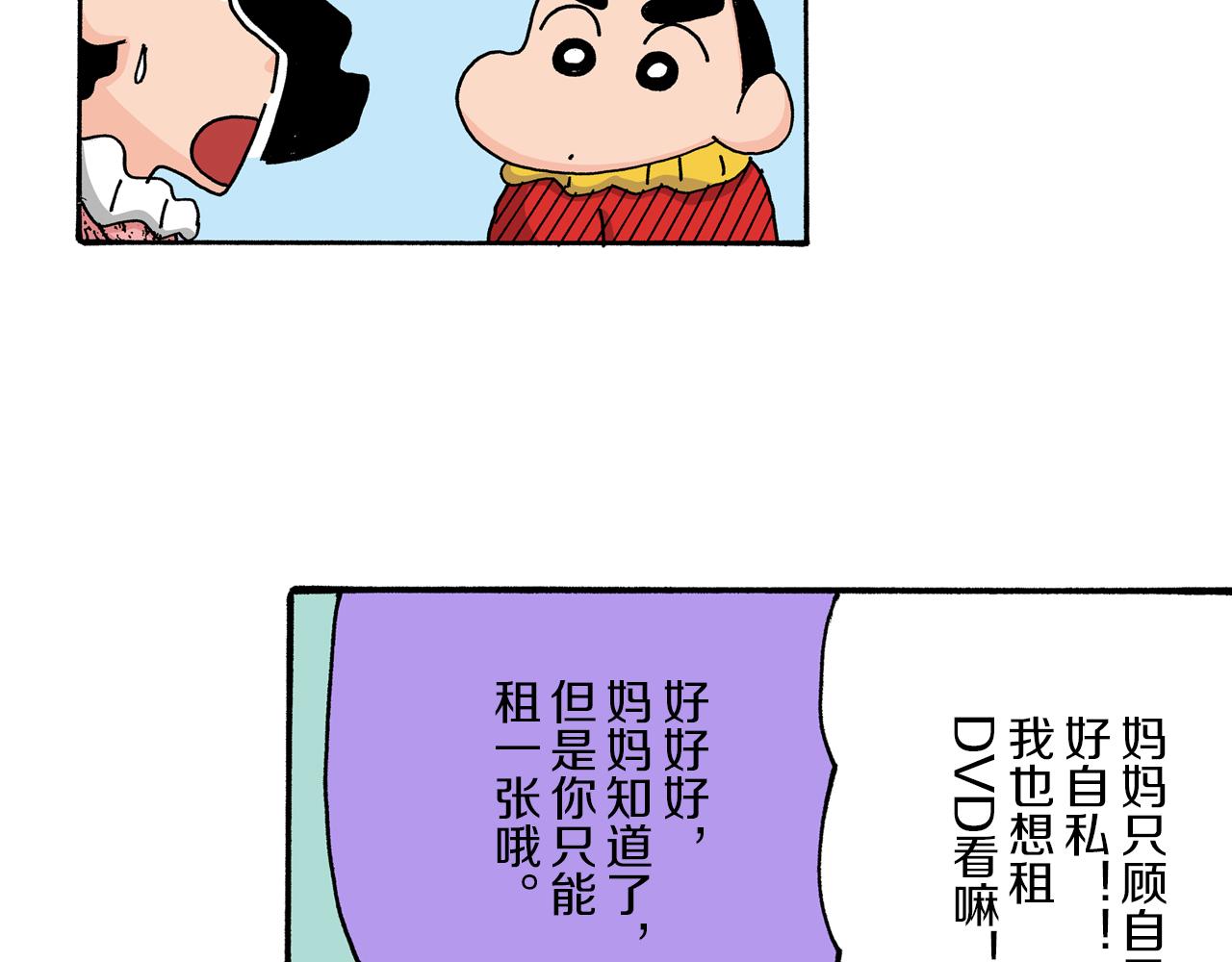 《新蜡笔小新（全彩色条漫）》第7话 第11页