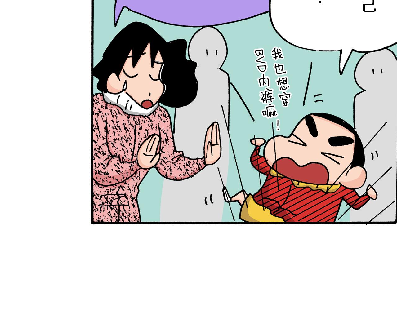 《新蜡笔小新（全彩色条漫）》第7话 第12页