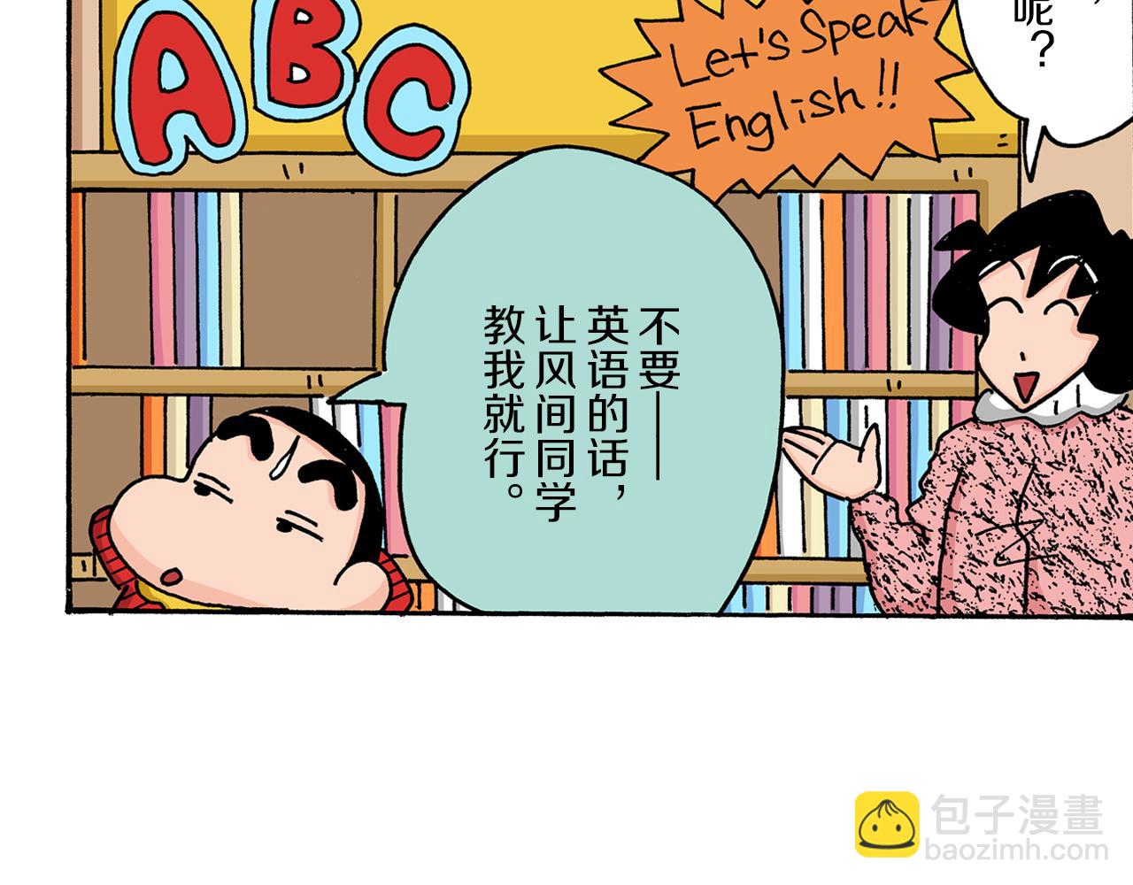 《新蜡笔小新（全彩色条漫）》第7话 第19页