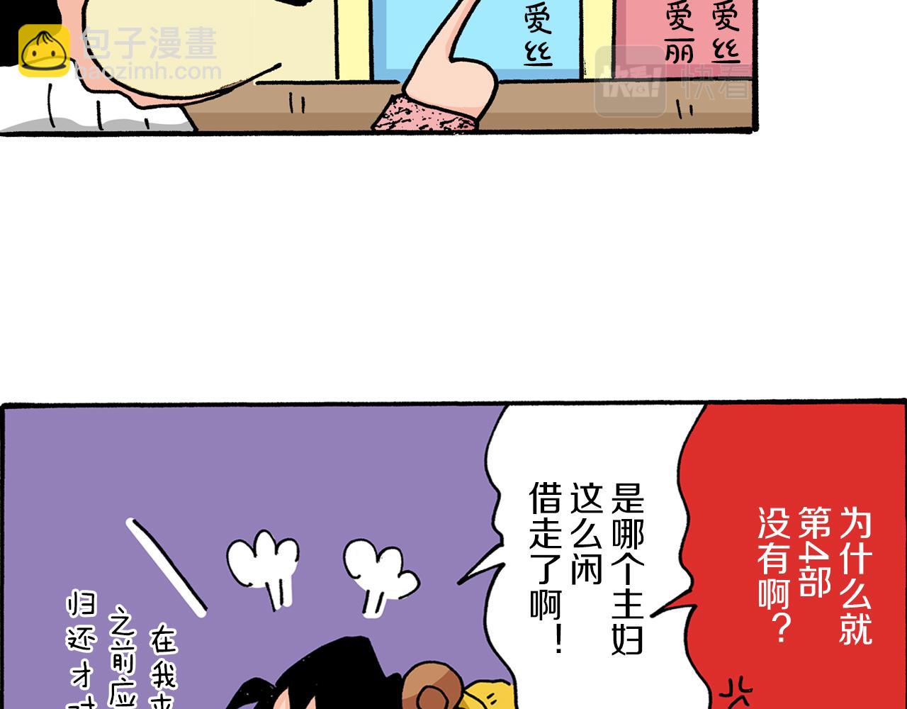 《新蜡笔小新（全彩色条漫）》第7话 第32页