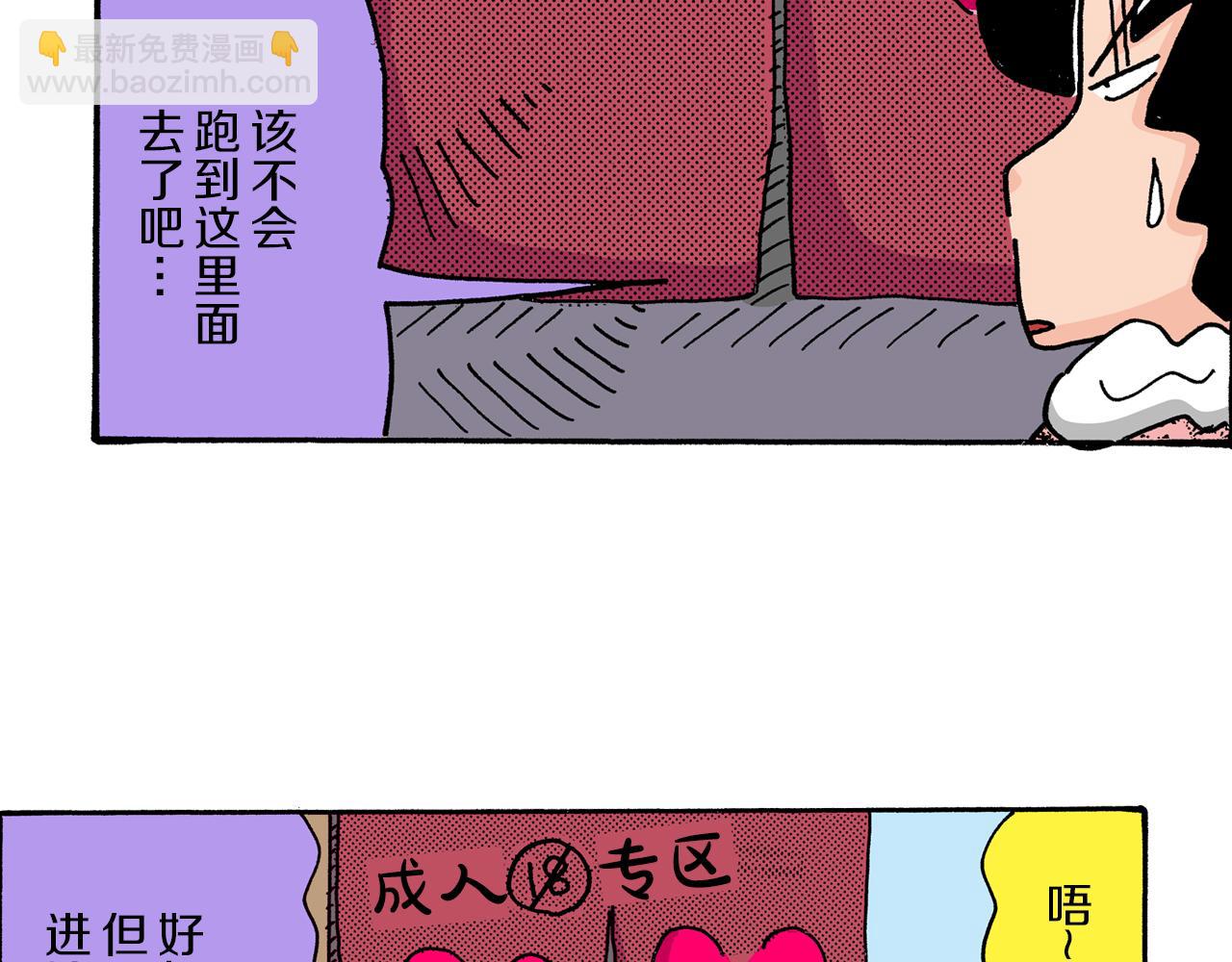 《新蜡笔小新（全彩色条漫）》第7话 第40页