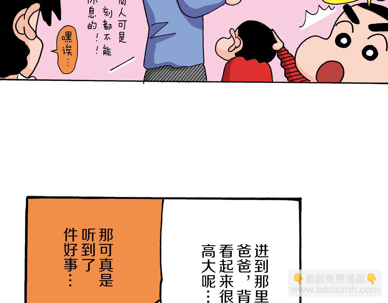 《新蜡笔小新（全彩色条漫）》第7话 第45页