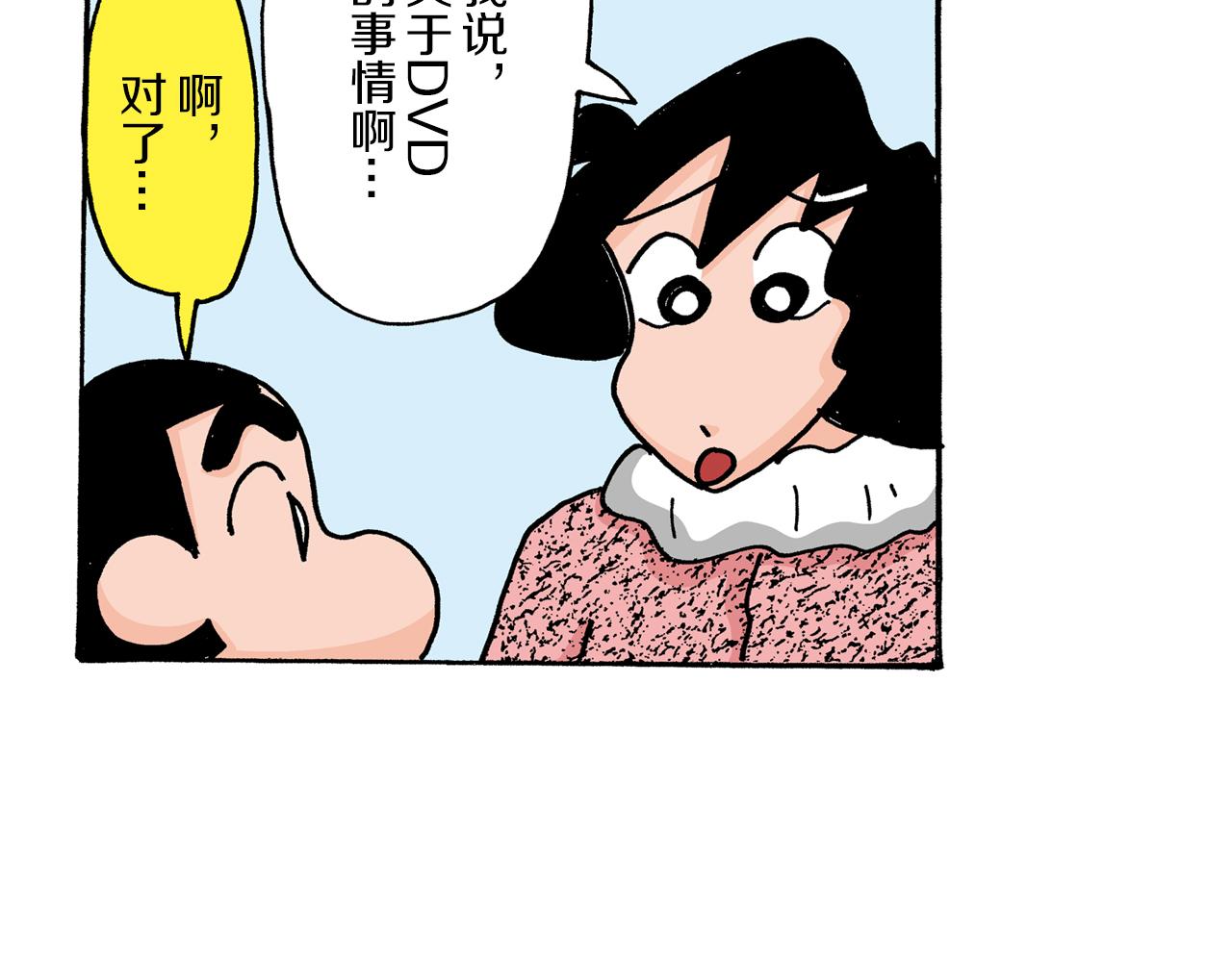 《新蜡笔小新（全彩色条漫）》第7话 第50页