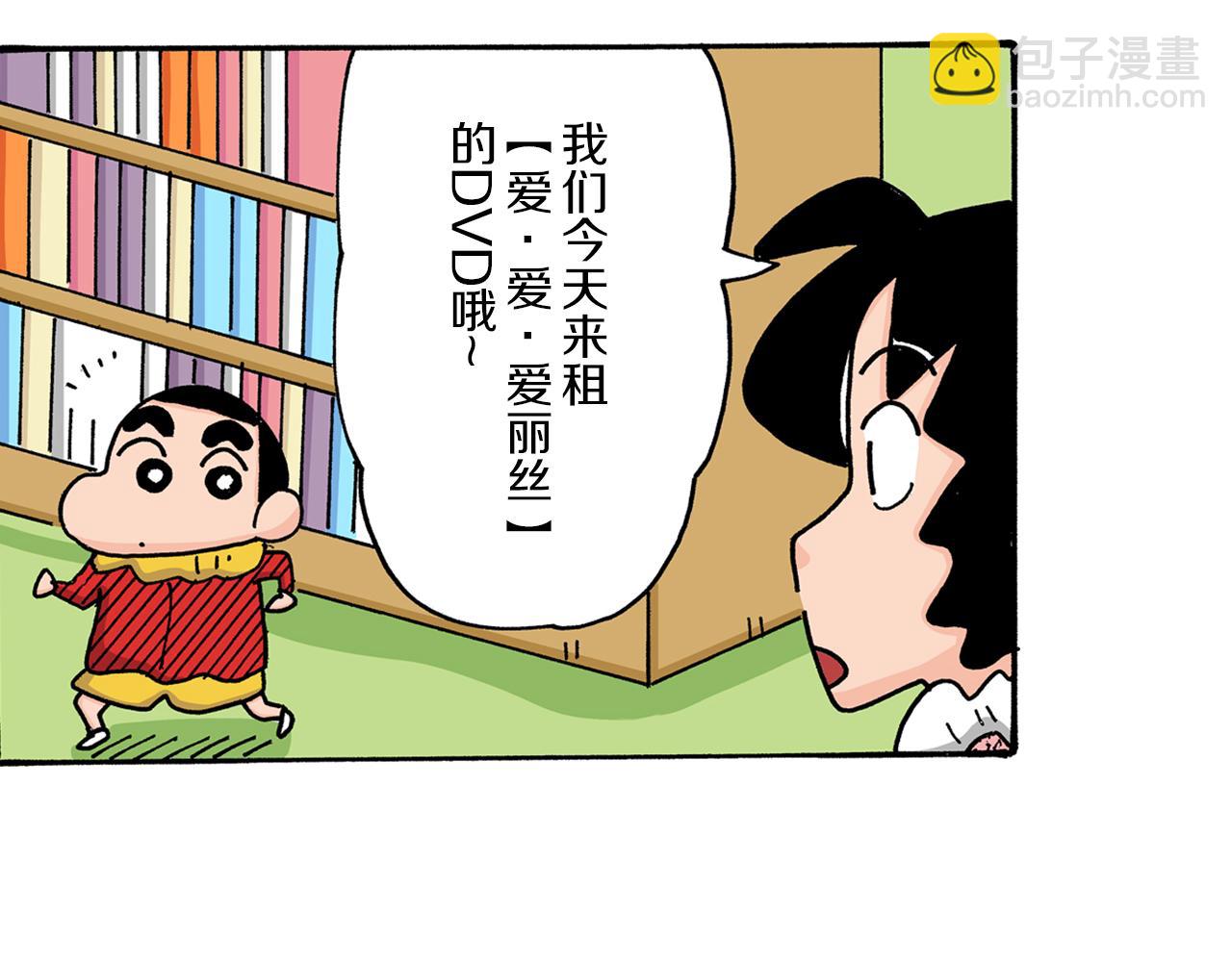 《新蜡笔小新（全彩色条漫）》第7话 第6页
