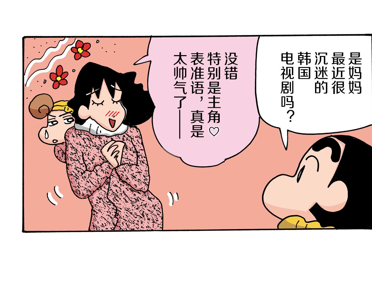 《新蜡笔小新（全彩色条漫）》第7话 第7页