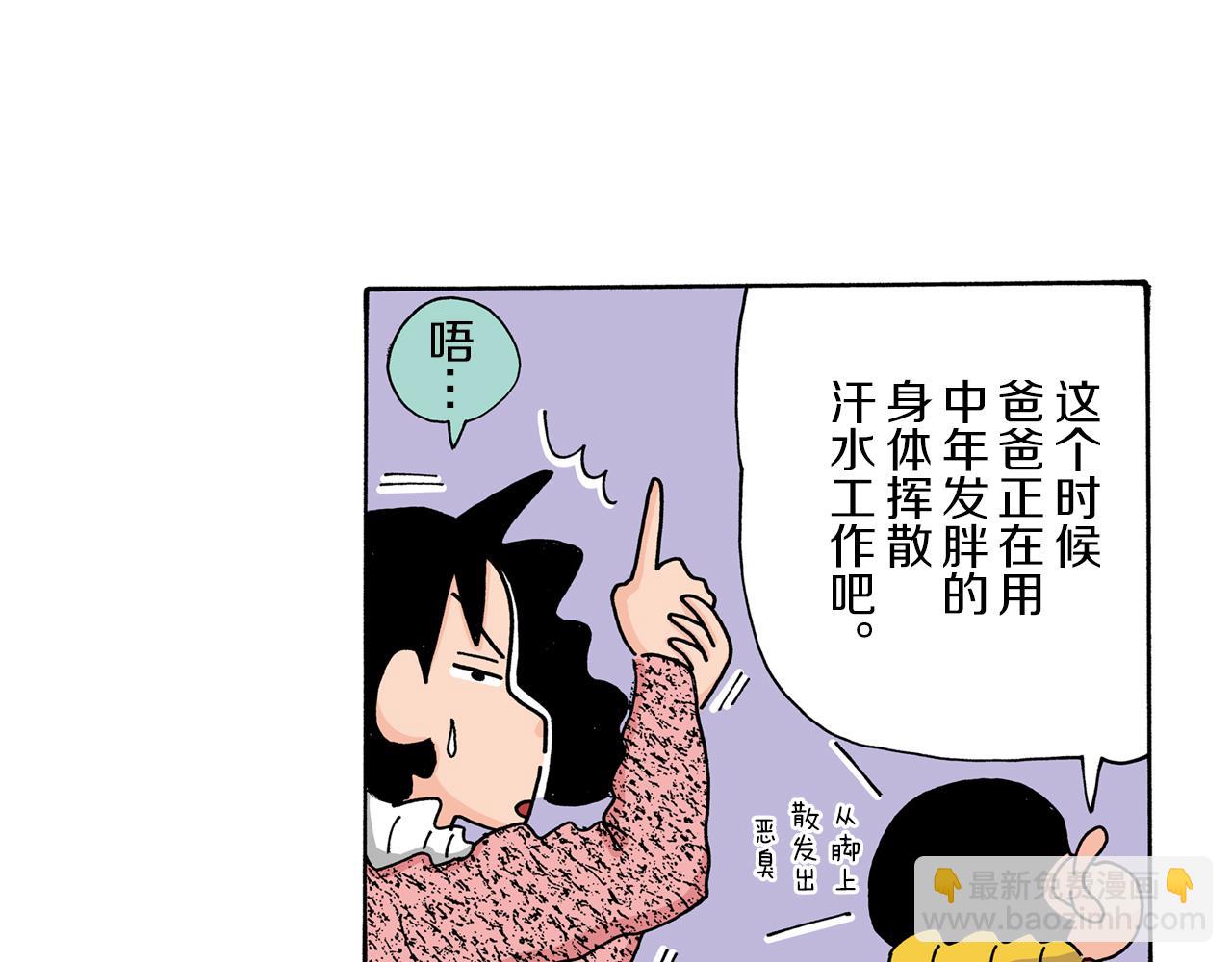 《新蜡笔小新（全彩色条漫）》第7话 第9页