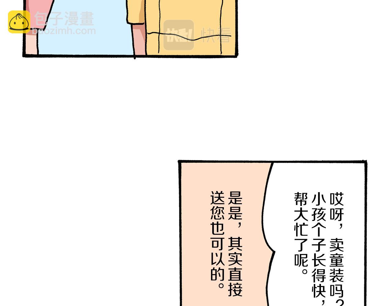 《新蜡笔小新（全彩色条漫）》第4话 第11页