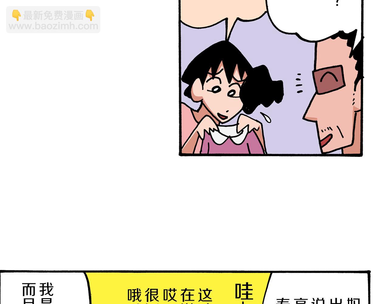 《新蜡笔小新（全彩色条漫）》第4话 第12页