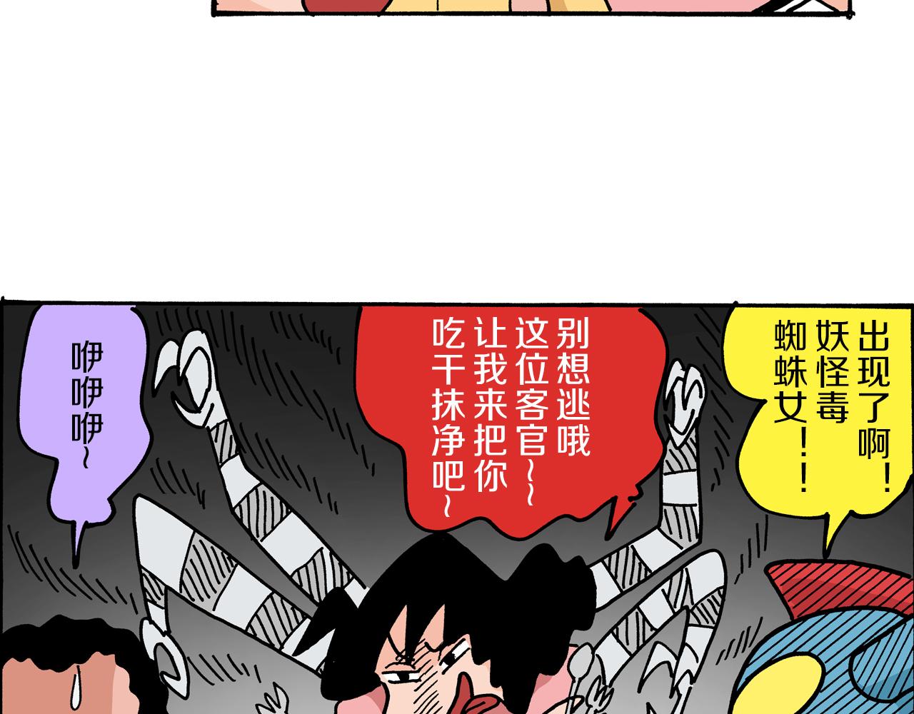 《新蜡笔小新（全彩色条漫）》第4话 第15页