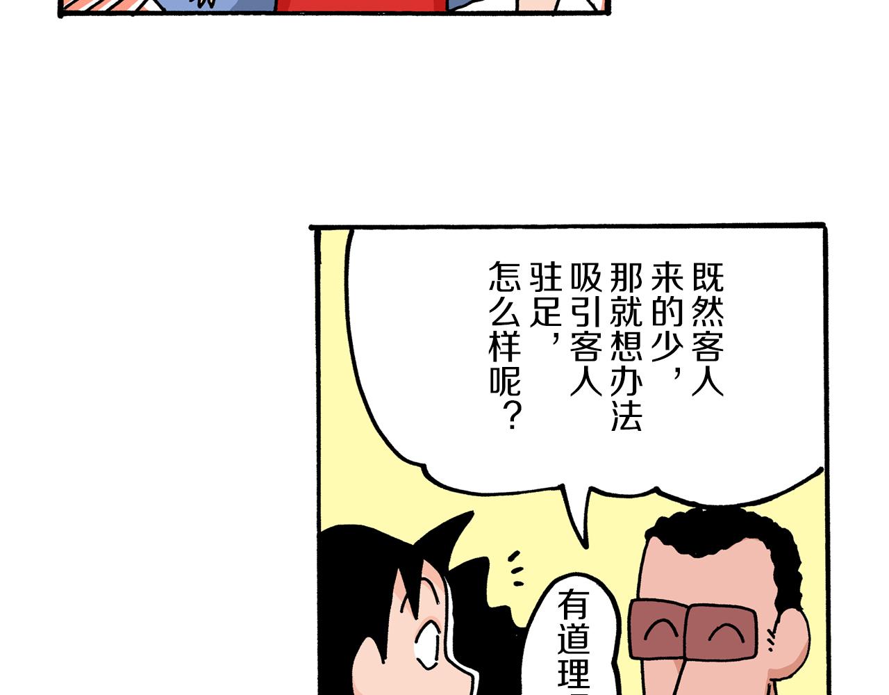 《新蜡笔小新（全彩色条漫）》第4话 第18页