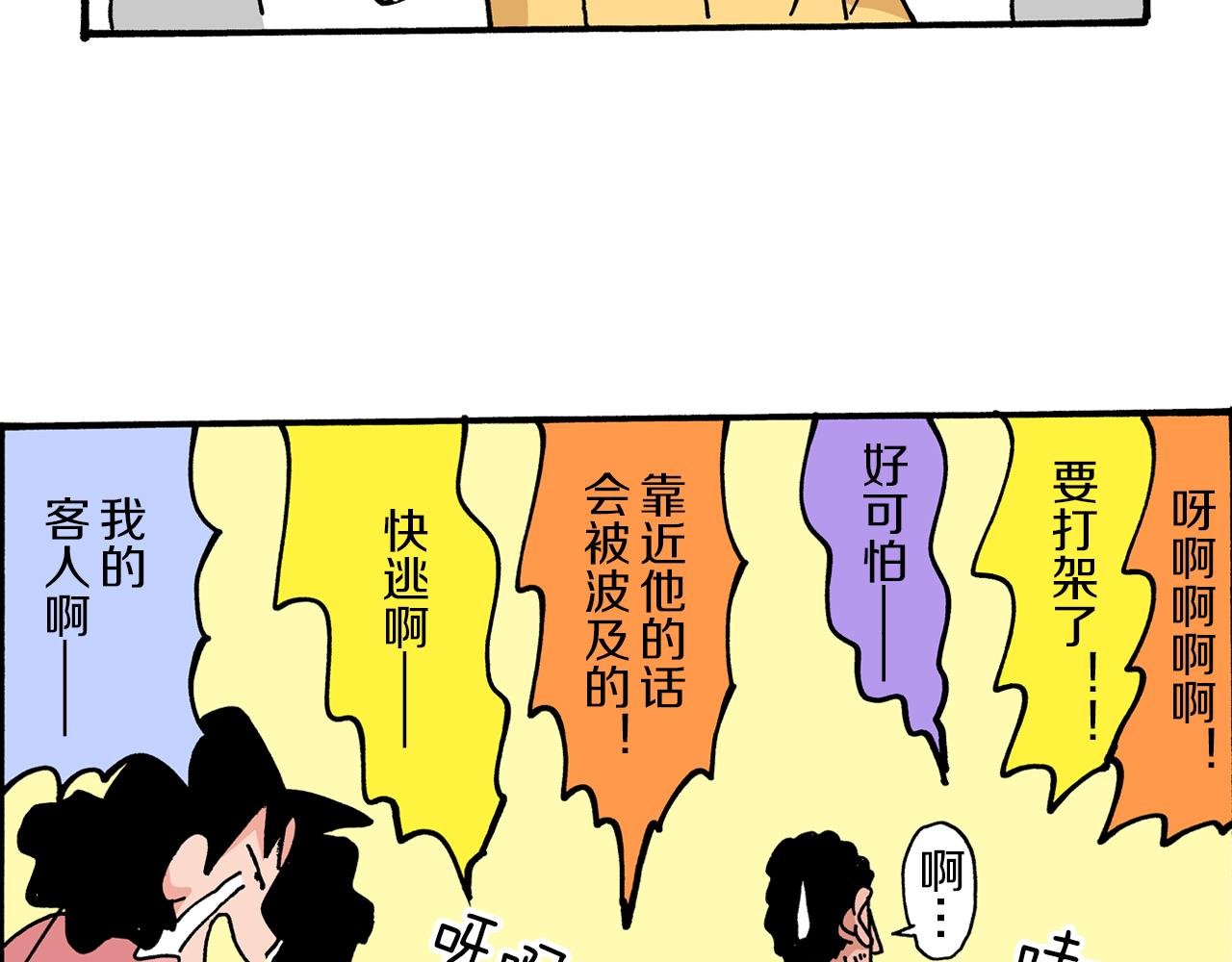 《新蜡笔小新（全彩色条漫）》第4话 第24页