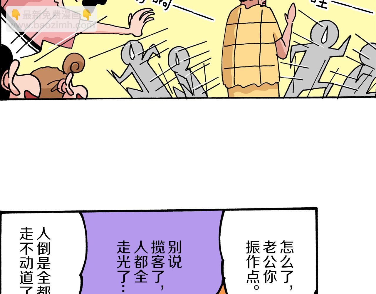 《新蜡笔小新（全彩色条漫）》第4话 第25页
