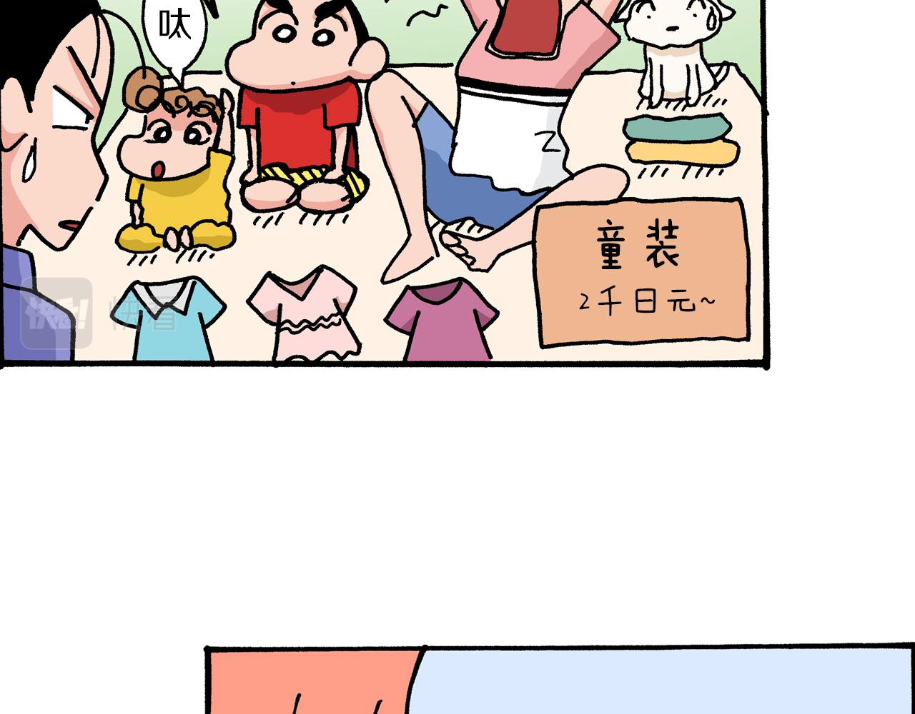 《新蜡笔小新（全彩色条漫）》第4话 第29页
