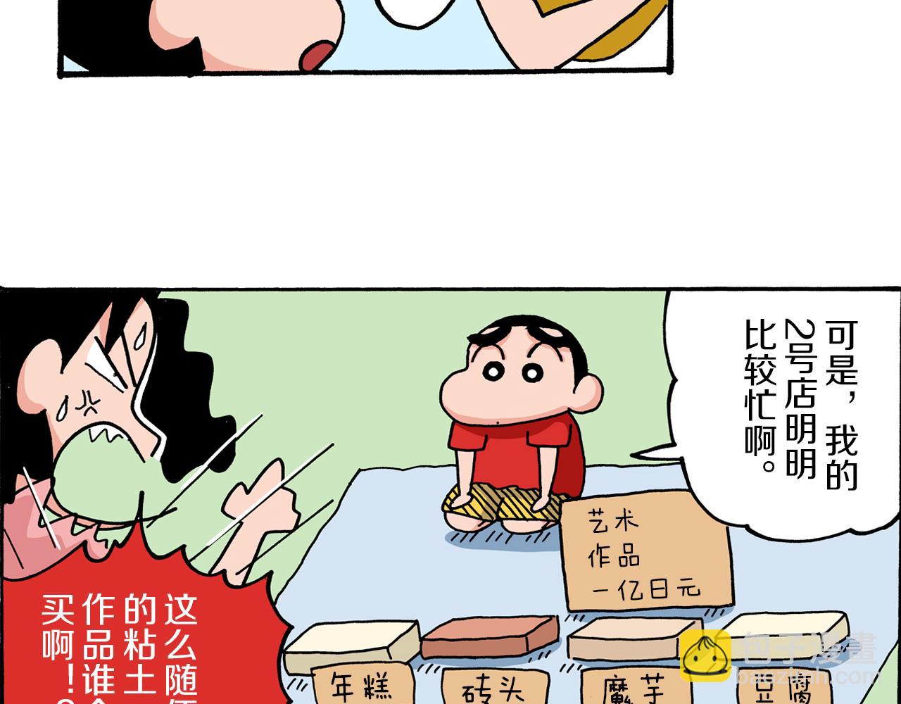 《新蜡笔小新（全彩色条漫）》第4话 第33页