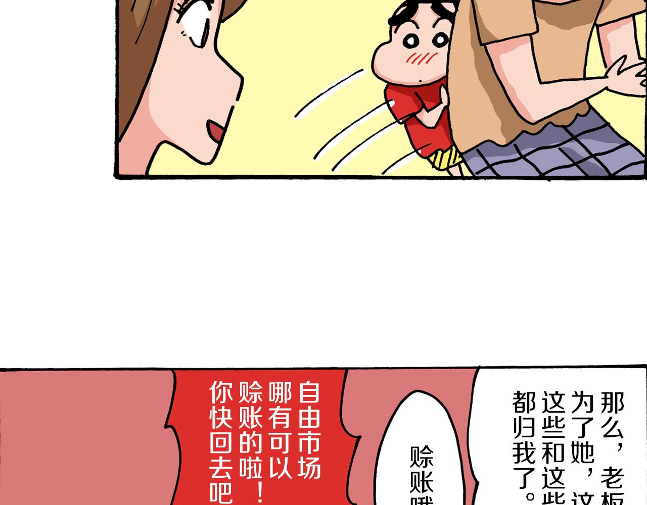 《新蜡笔小新（全彩色条漫）》第4话 第47页