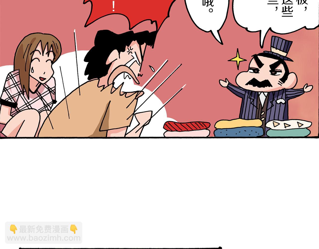 《新蜡笔小新（全彩色条漫）》第4话 第48页