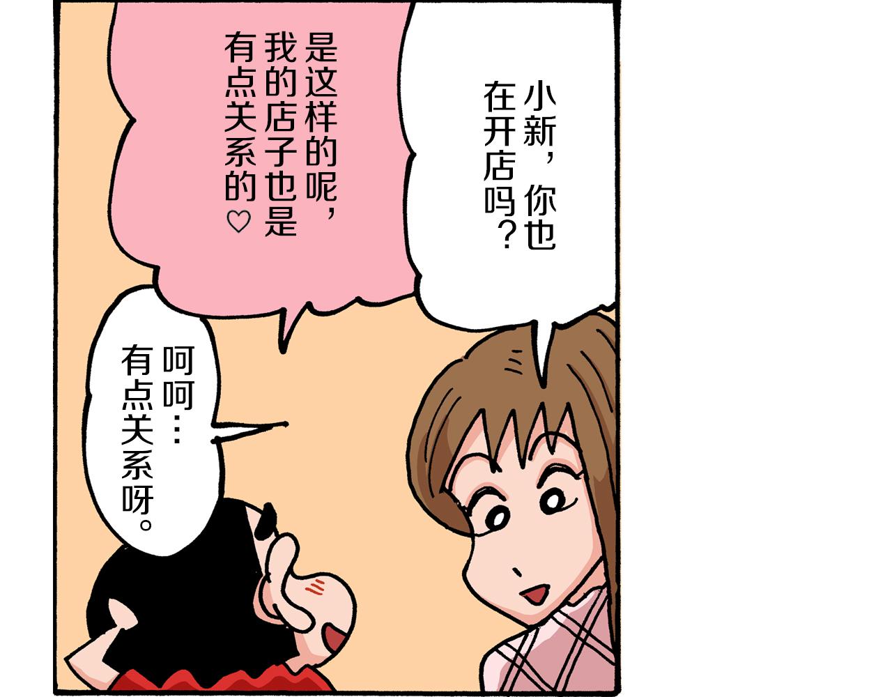 《新蜡笔小新（全彩色条漫）》第4话 第49页