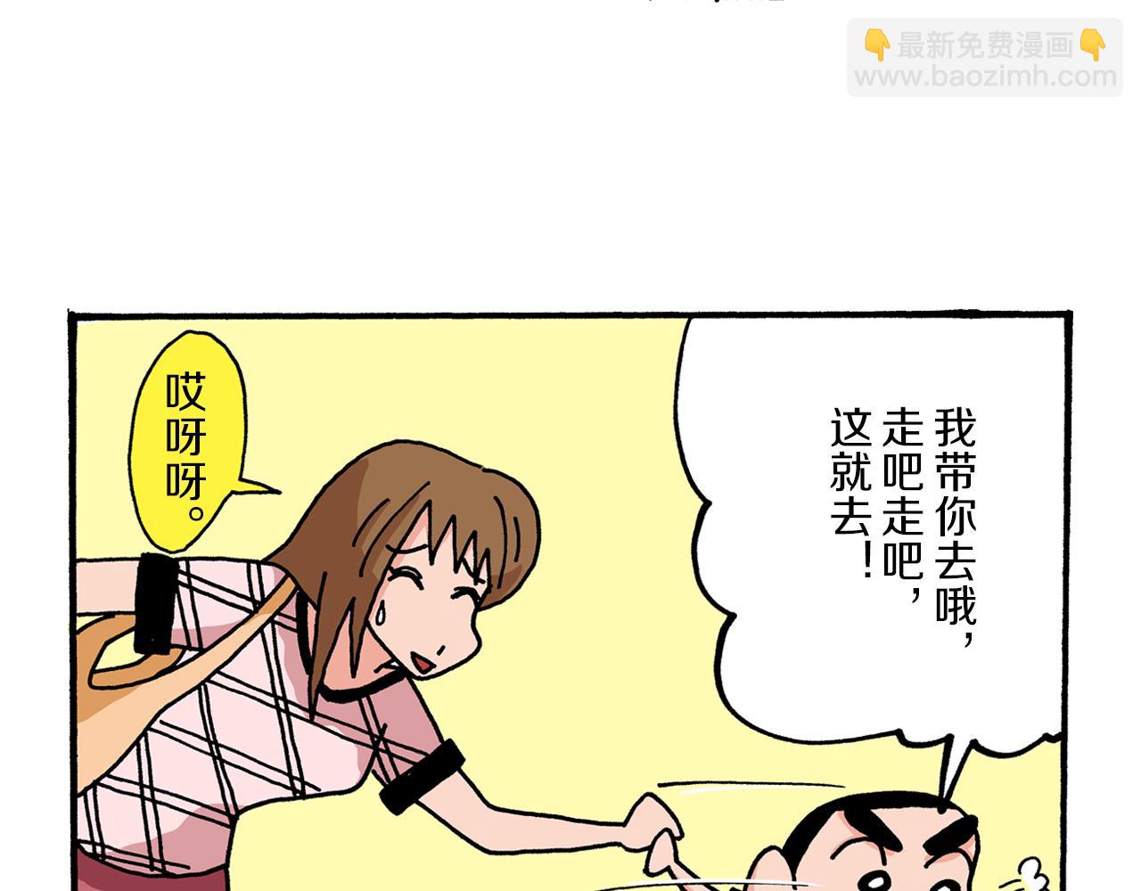 《新蜡笔小新（全彩色条漫）》第4话 第50页