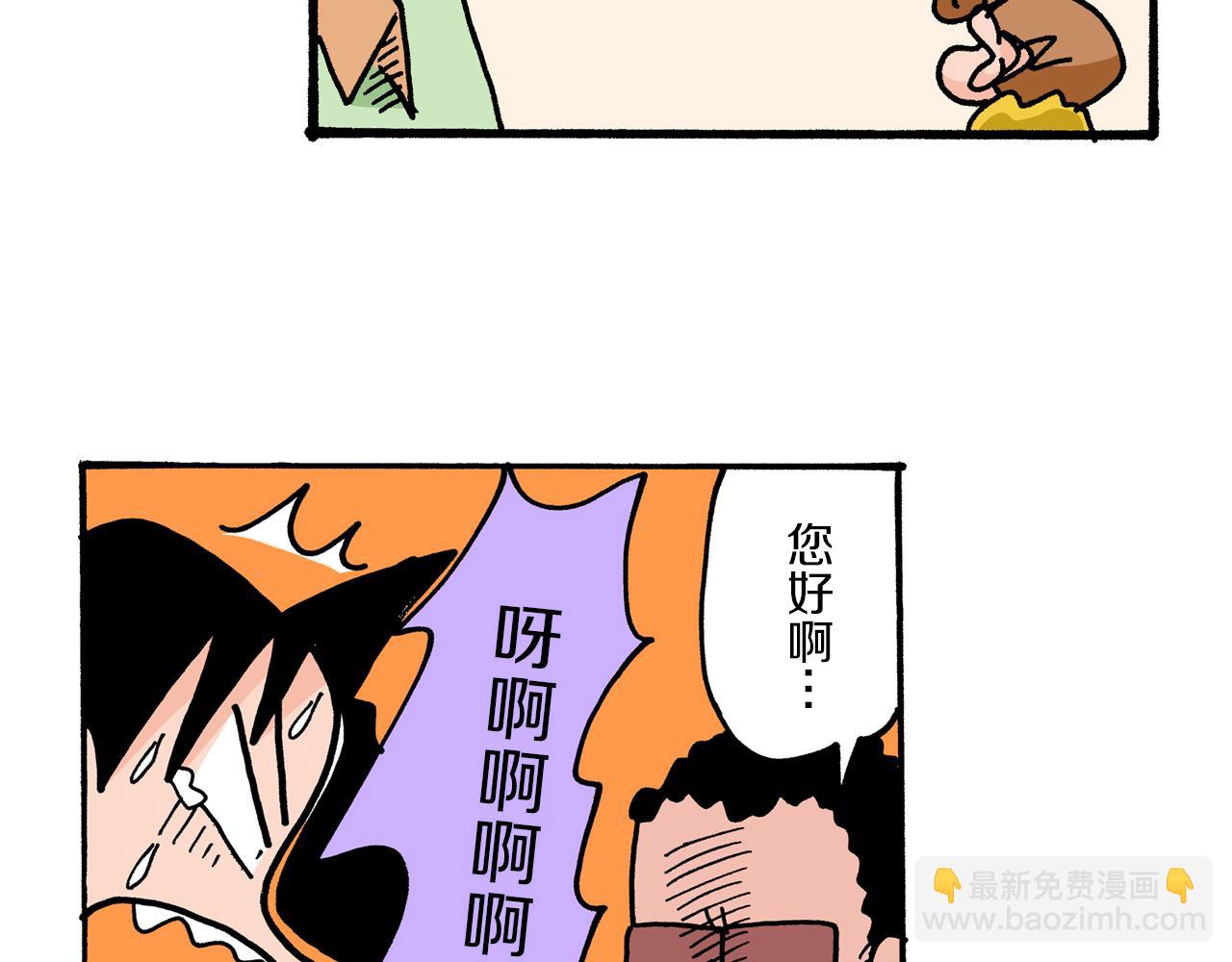 《新蜡笔小新（全彩色条漫）》第4话 第7页