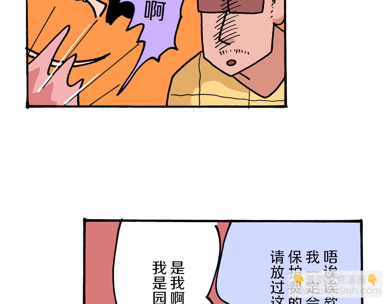 《新蜡笔小新（全彩色条漫）》第4话 第8页