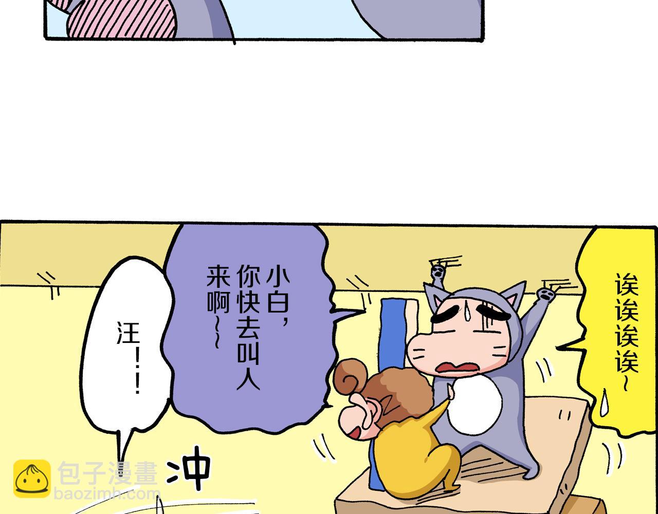 《新蜡笔小新（全彩色条漫）》第5话 第28页