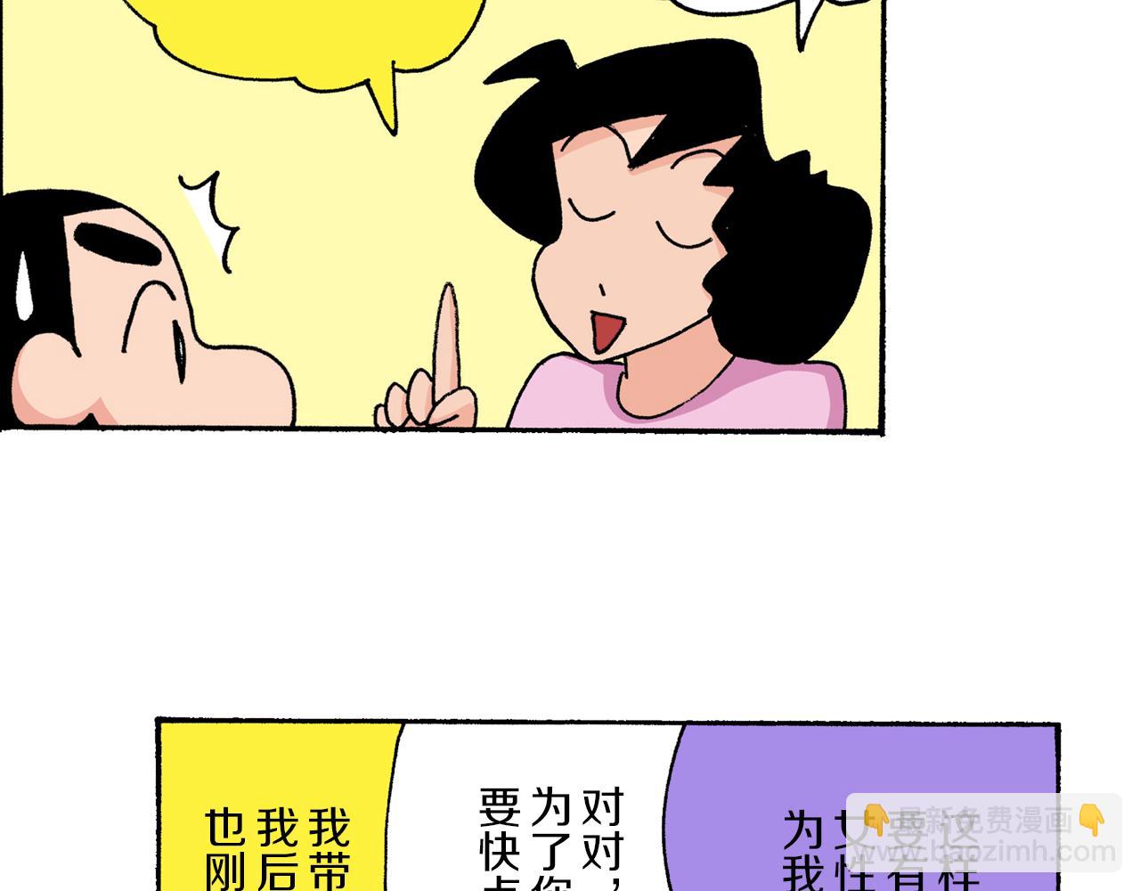 《新蜡笔小新（全彩色条漫）》第6话 第10页
