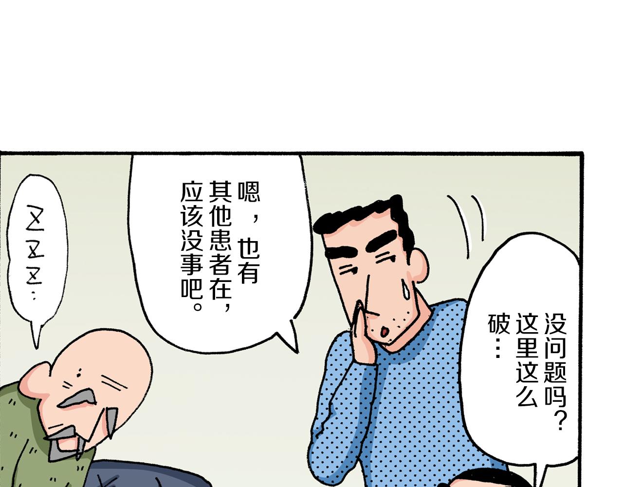 《新蜡笔小新（全彩色条漫）》第6话 第24页