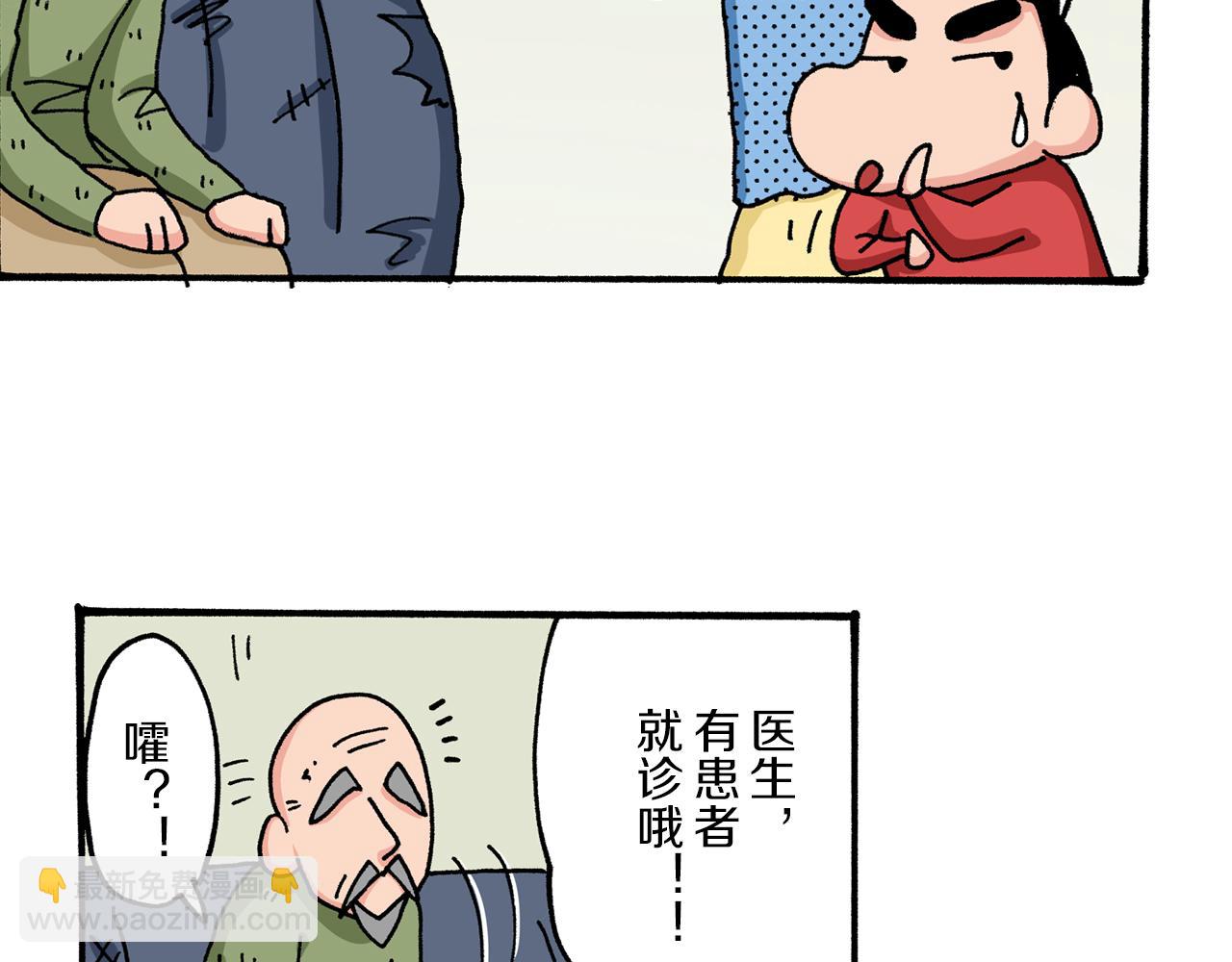 《新蜡笔小新（全彩色条漫）》第6话 第25页