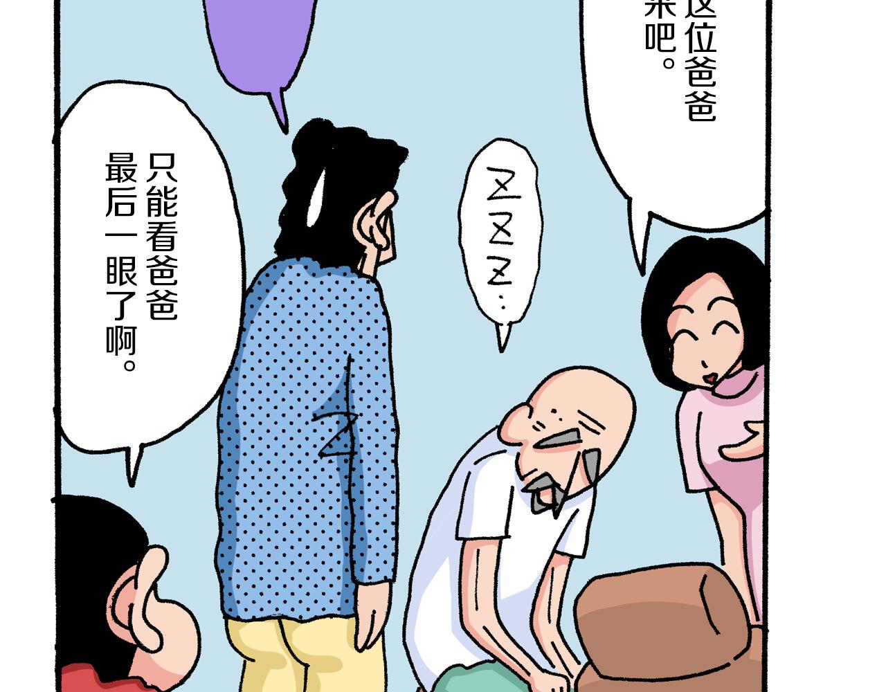 《新蜡笔小新（全彩色条漫）》第6话 第29页