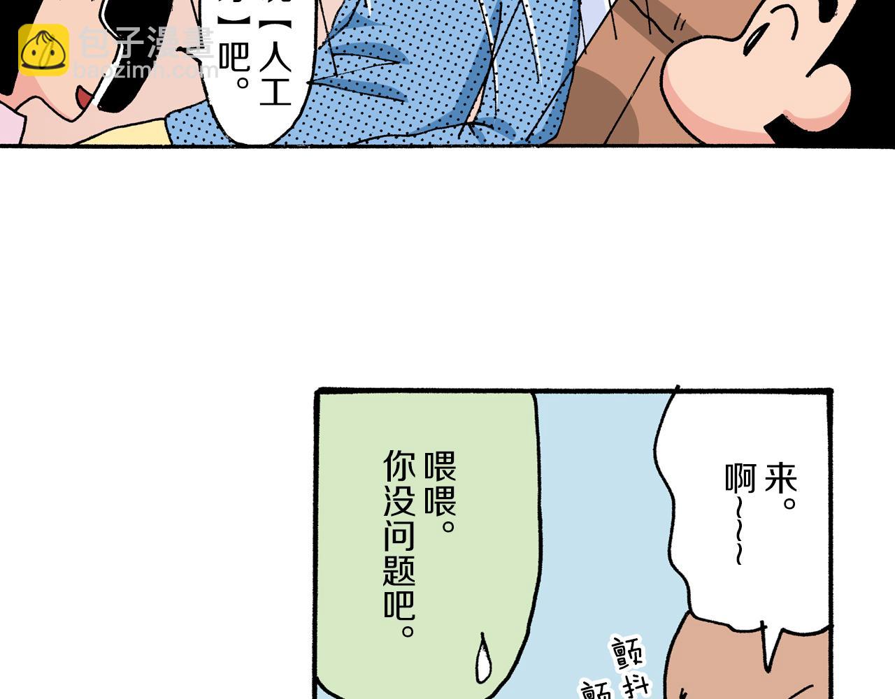 《新蜡笔小新（全彩色条漫）》第6话 第33页