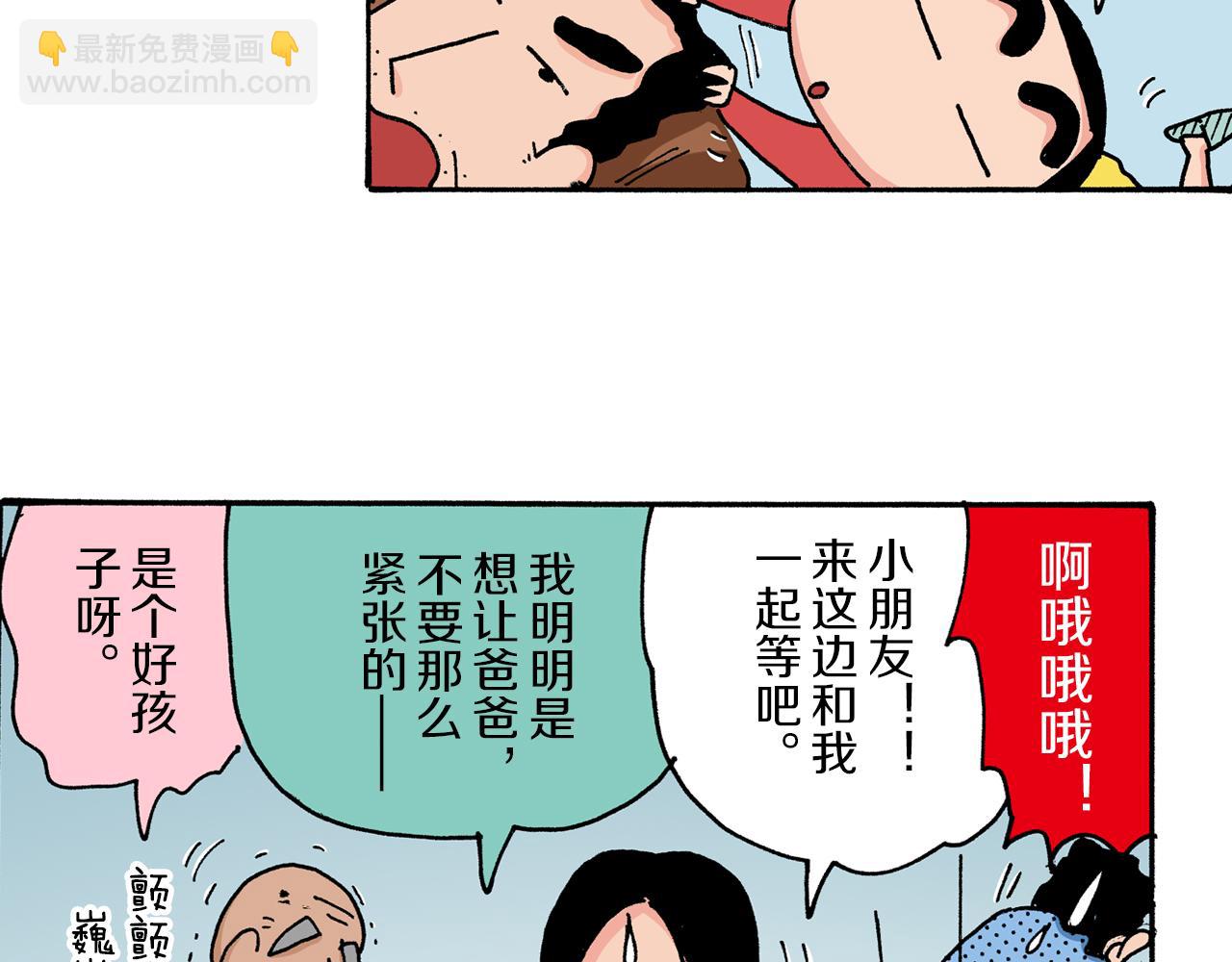 《新蜡笔小新（全彩色条漫）》第6话 第37页