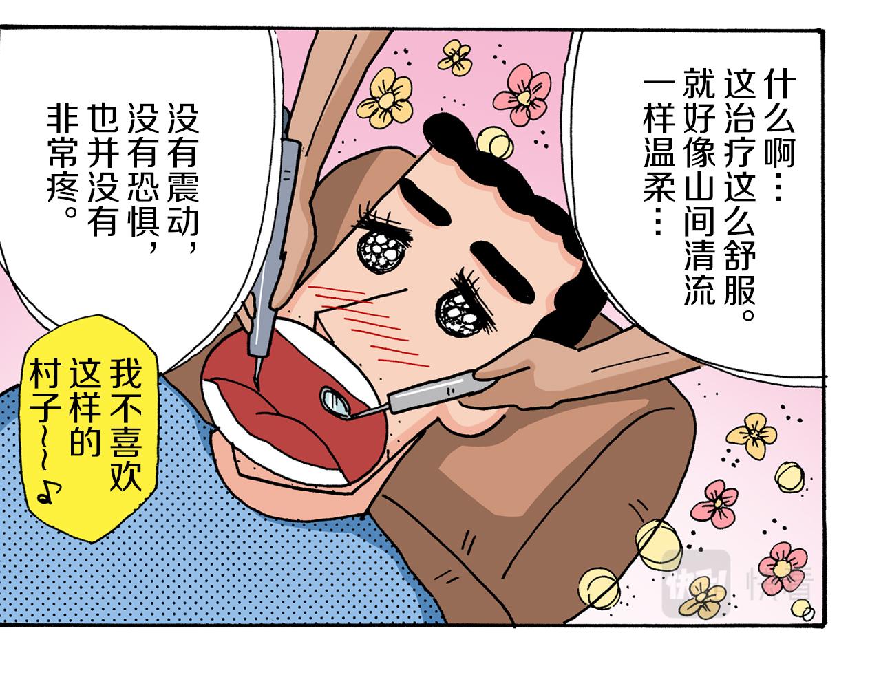 《新蜡笔小新（全彩色条漫）》第6话 第40页