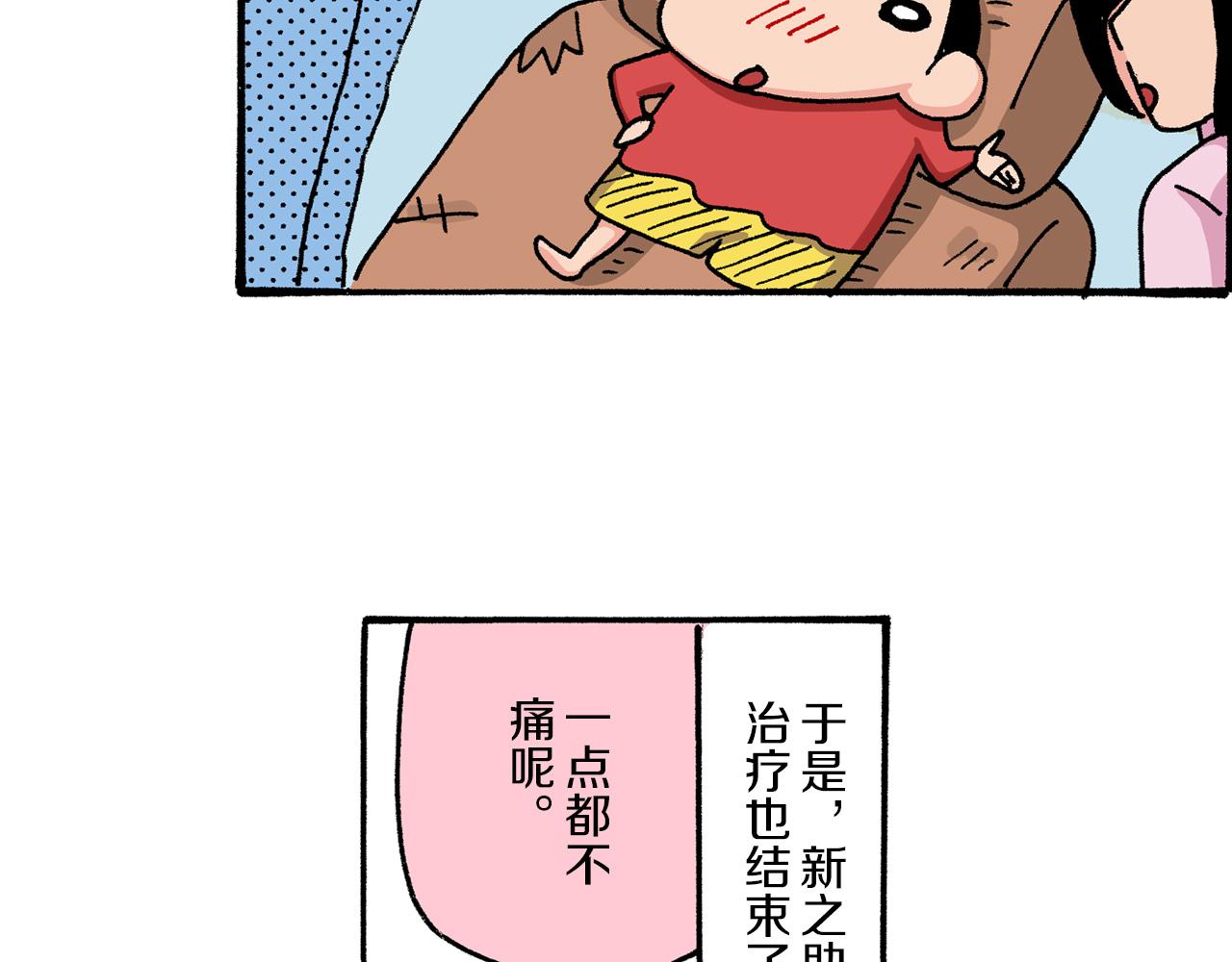 《新蜡笔小新（全彩色条漫）》第6话 第44页